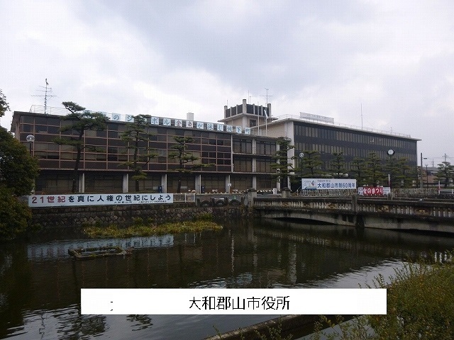 役所　大和郡山市役所（役所）まで800m