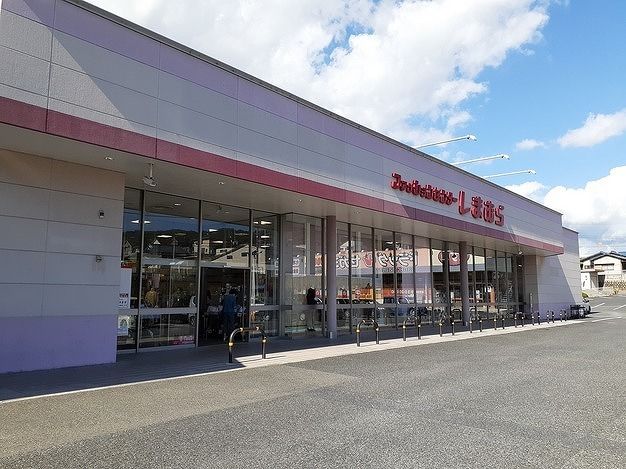 その他　しまむらさん（その他）まで250m