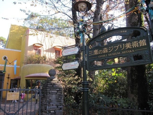 その他　三鷹の森ジブリ美術館（その他）まで750m