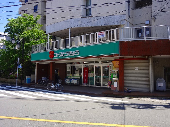 スーパー　ミニコープ国立西店（スーパー）まで225m