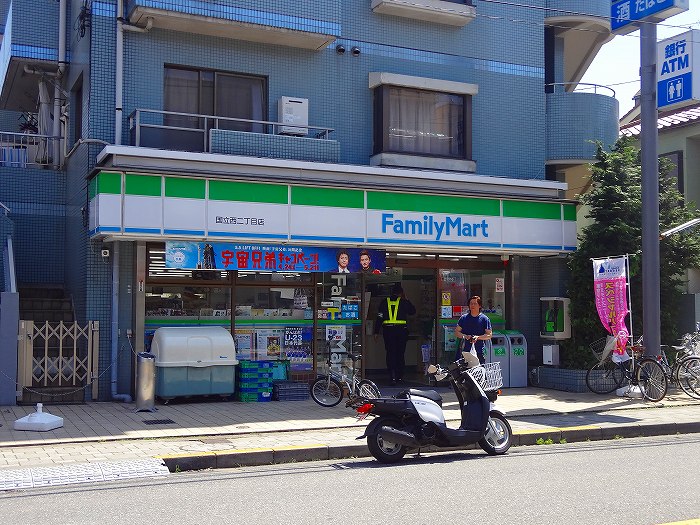コンビニ　ファミリーマート国立西二丁目店（コンビニ）まで76m
