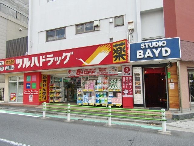 ドラックストア　ツルハドラッグ高輪台店（ドラッグストア）まで972m