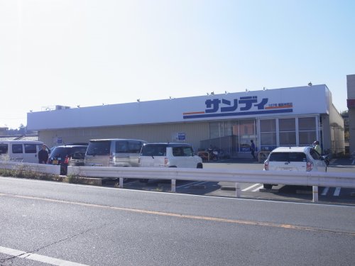 スーパー　サンディ 橿原神宮店（スーパー）まで921m
