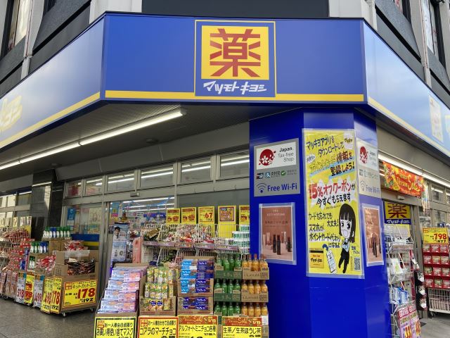 ドラックストア　マツモトキヨシ（ドラッグストア）まで320m