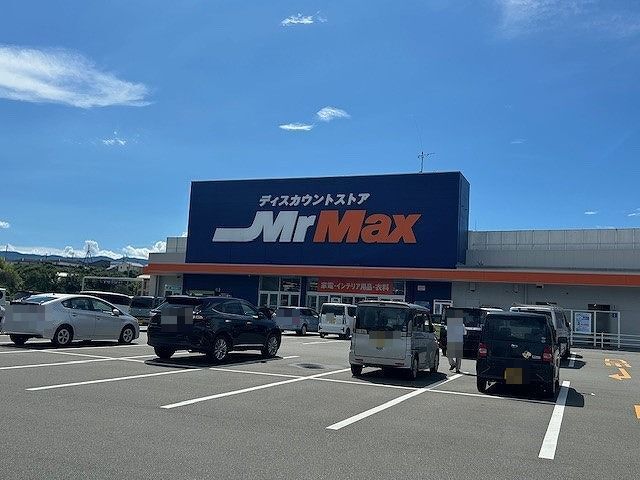 ホームセンター　ミスターマックス 飯塚花瀬店（ホームセンター）まで2729m
