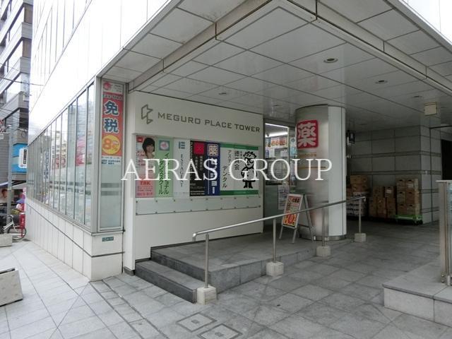 ドラックストア　セイジョー目黒店（ドラッグストア）まで702m