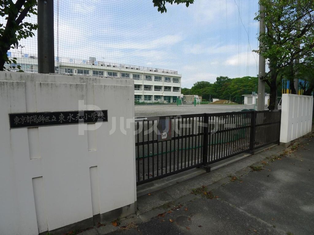 小学校　葛飾区立東水元小学校（小学校）まで320m