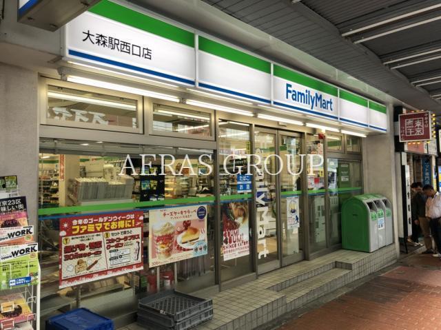 コンビニ　ファミリーマート大森駅西口店（コンビニ）まで481m