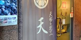 飲食店　天重 支店（飲食店）まで409m