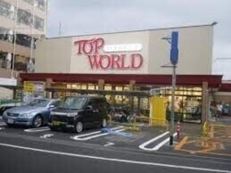 スーパー　トップワールド萱島店（スーパー）まで817m