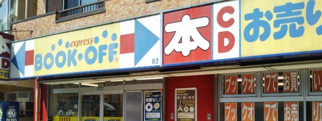 ショッピングセンター　ブックオフ糀谷駅前店（ショッピングセンター）まで799m