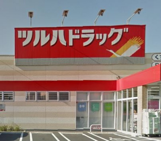 ドラックストア　ツルハドラッグ西糀谷店（ドラッグストア）まで203m