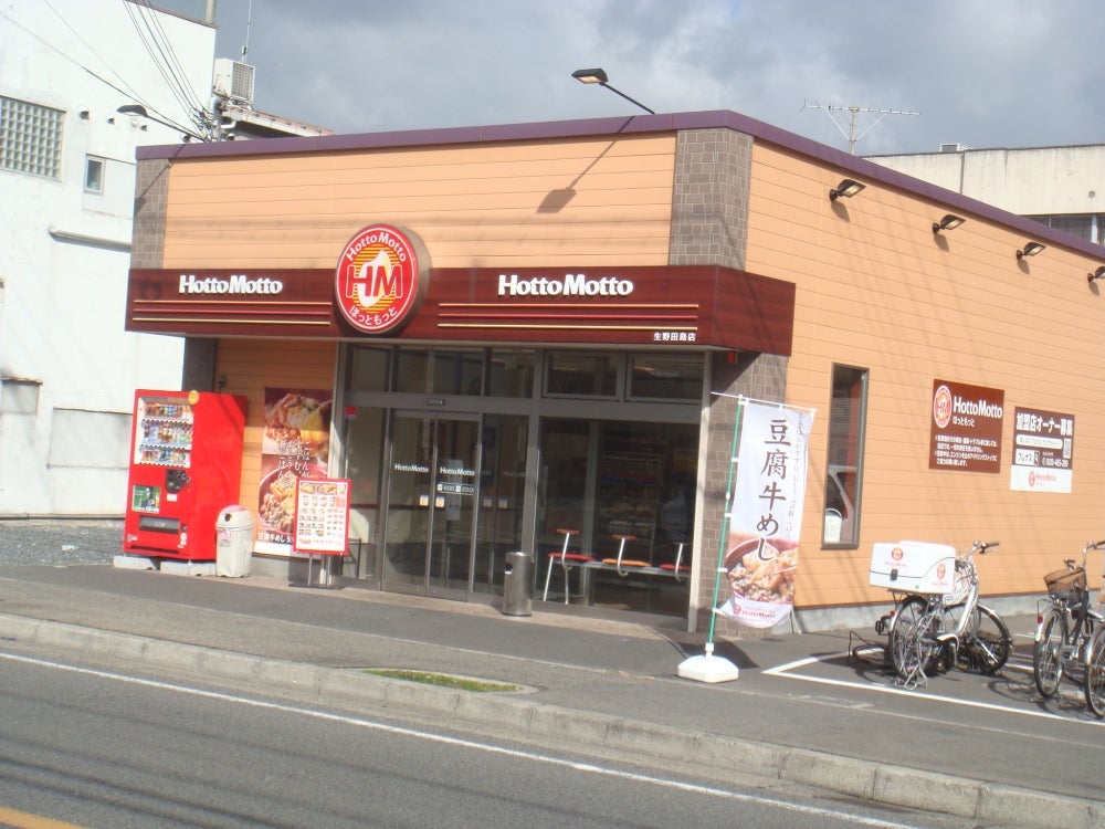 飲食店　ほっともっと生野田島店（飲食店）まで583m