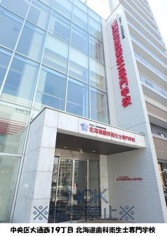 その他　北海道歯科衛生士専門学校（その他）まで337m