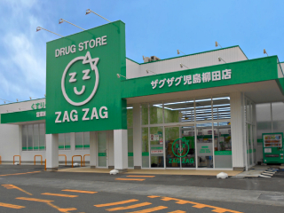 ドラックストア　ザグザグ児島柳田店（ドラッグストア）まで2219m