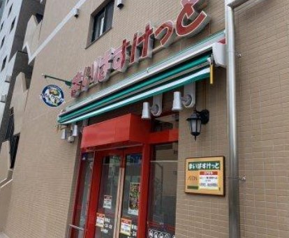 スーパー　まいばすけっと森下駅南店（スーパー）まで586m