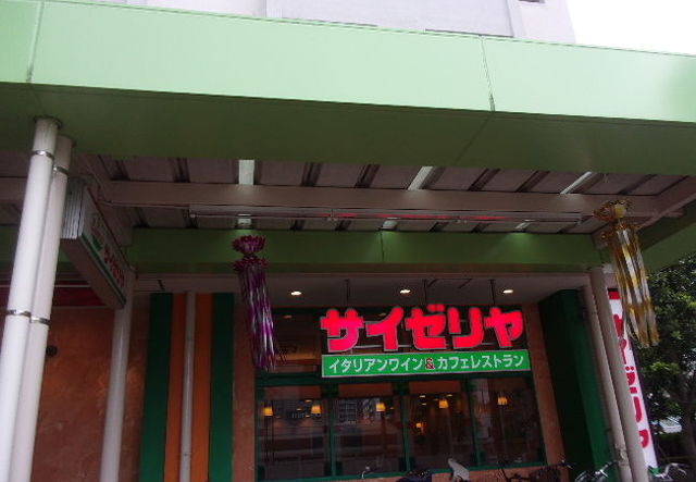 飲食店　サイゼリヤ大島ピーコックストア前店（飲食店）まで296m