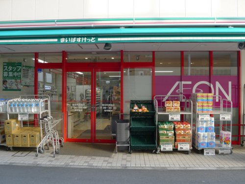 スーパー　まいばすけっと 椎名町駅前店（スーパー）まで208m