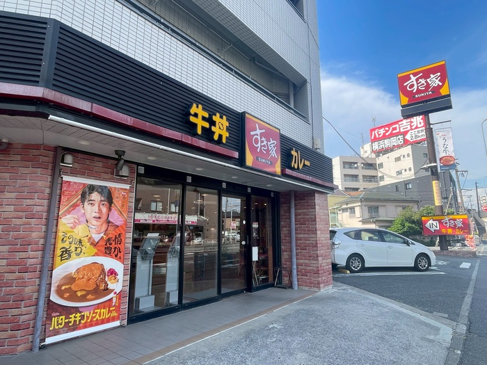 飲食店　すき家 1国鶴見下末吉店（飲食店）まで190m