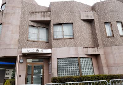 病院　たに歯科医院（病院）まで85m