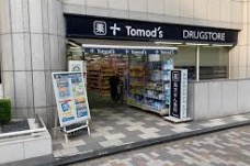 ドラックストア　トモズ 渋谷並木橋店（ドラッグストア）まで629m