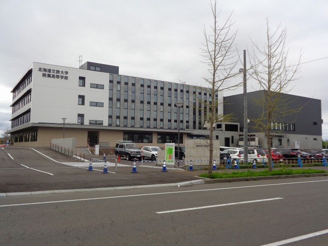高校・高専　北海道文教大学附属高校（高校・高専）まで2135m