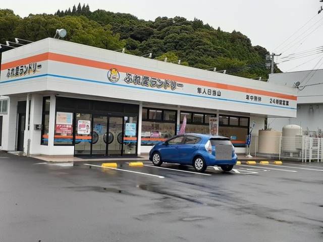 その他　ふれ愛ランドリー隼人日当山店（その他）まで350m