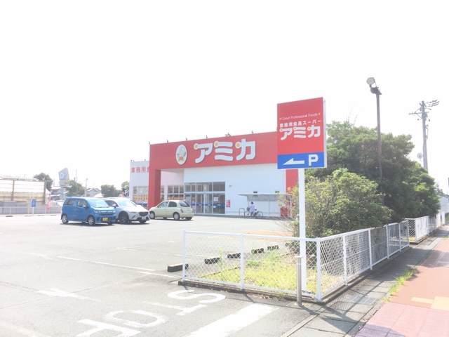 スーパー　アミカ磐田店（スーパー）まで212m