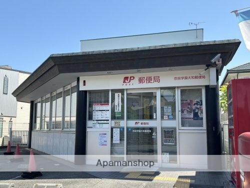 郵便局　奈良学園大和郵便局（郵便局）まで363m