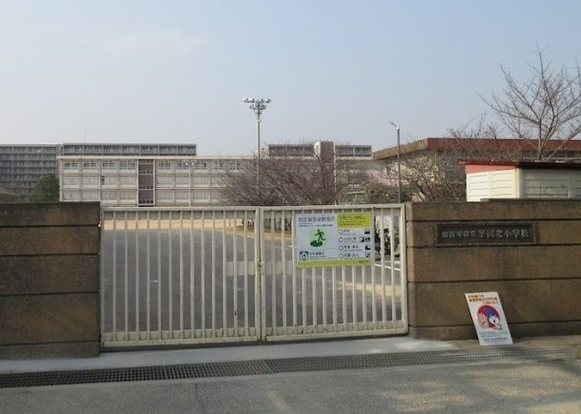 小学校　平岡北小学校（小学校）まで850m