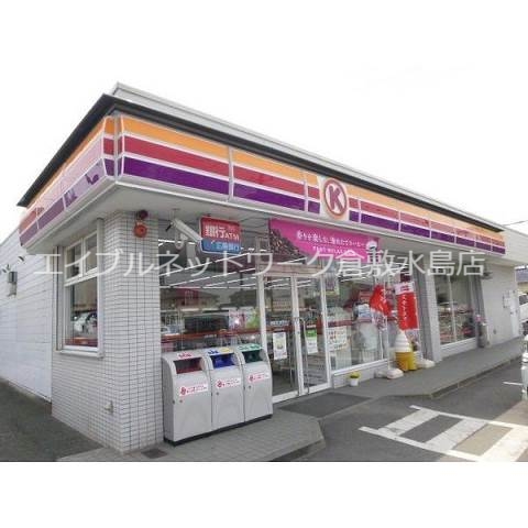 その他　サークルK水島北緑町店 342m