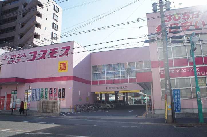 ドラックストア　ディスカウントドラッグコスモス谷山店（ドラッグストア）まで531m
