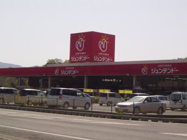 その他　ホームセンタージュンテンドー厚南店（その他）まで901m