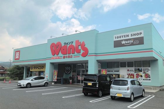 ドラックストア　ウォンツ鷹の巣店（ドラッグストア）まで1176m