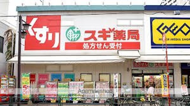 その他　【ドラッグストア】スギ薬局　北新宿3丁目店（その他）まで134m