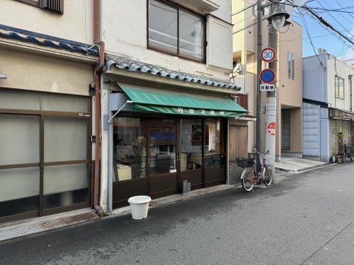 その他　内田文具店（その他）まで66m