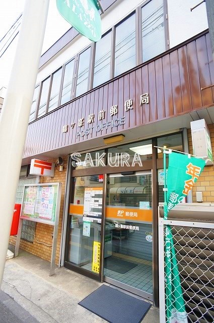 郵便局　鶴ヶ峯駅前郵便局（郵便局）まで491m