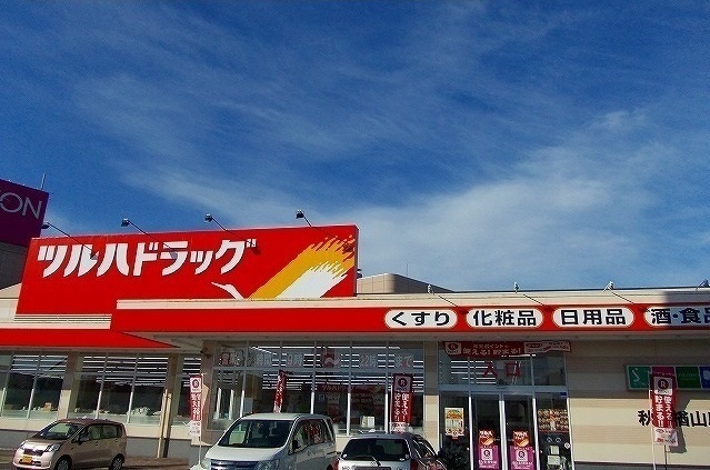 ドラックストア　ツルハドラッグ秋田楢山店（ドラッグストア）まで928m