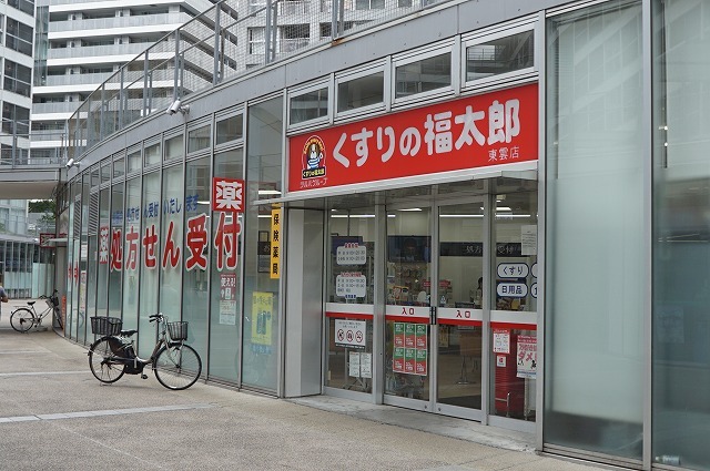 ドラックストア　くすりの福太郎東雲店（ドラッグストア）まで534m