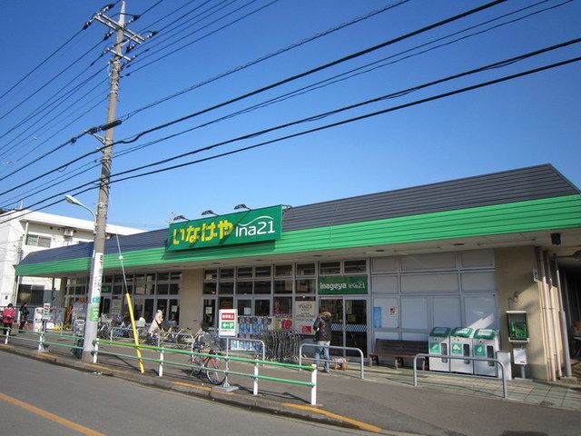 スーパー　いなげや調布染地店（スーパー）まで2230m