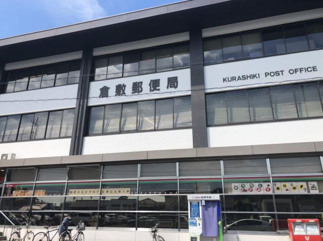 郵便局　倉敷郵便局郵便集荷（郵便局）まで1246m