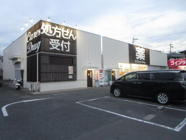 ドラックストア　ケアーズドラッグ奈佐原店（ドラッグストア）まで620m