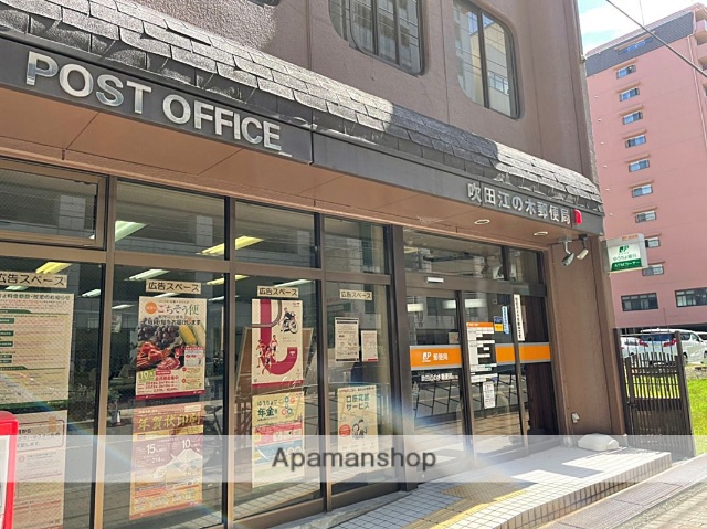 郵便局　吹田江の木郵便局（郵便局）まで3547m