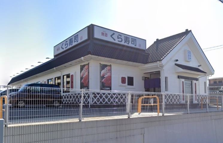 飲食店　くら寿司（飲食店）まで124m
