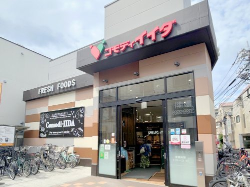 スーパー　コモディイイダ 浜田山店（スーパー）まで1153m