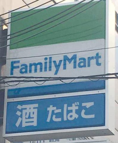 コンビニ　ファミリーマート（コンビニ）まで997m