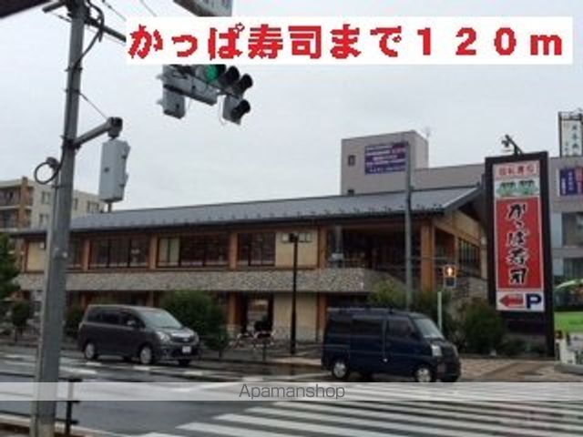 飲食店　かっぱ寿司（飲食店）まで120m