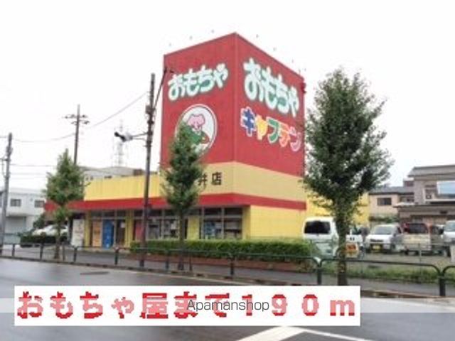 その他　おもちゃ屋（その他）まで190m