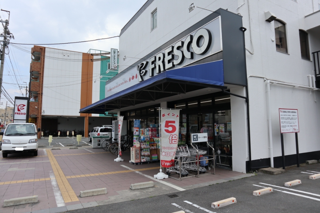 スーパー　フレスコ 八条店（スーパー）まで313m