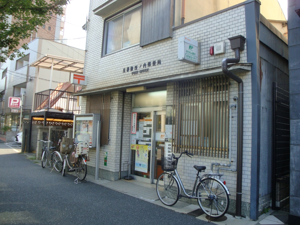郵便局　京都御所ノ内郵便局（郵便局）まで511m